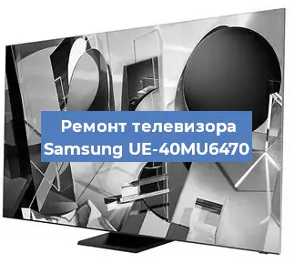 Замена шлейфа на телевизоре Samsung UE-40MU6470 в Челябинске